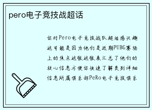 pero电子竞技战超话