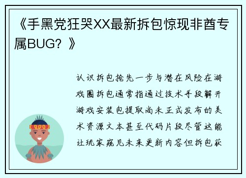 《手黑党狂哭XX最新拆包惊现非酋专属BUG？》