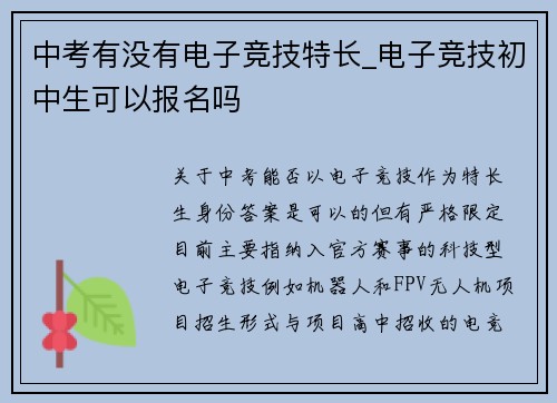 中考有没有电子竞技特长_电子竞技初中生可以报名吗