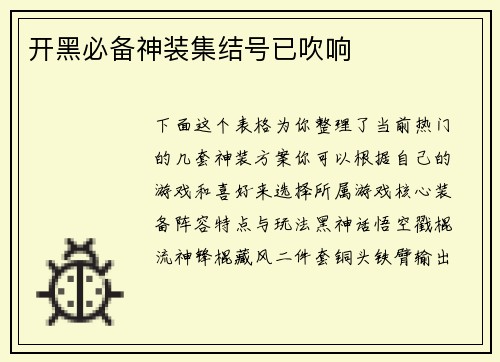 开黑必备神装集结号已吹响